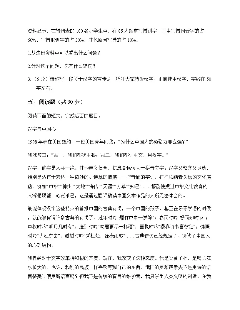 小学 语文 统编版五四制 五年级下册 第三单元 单元卷及分析第3页