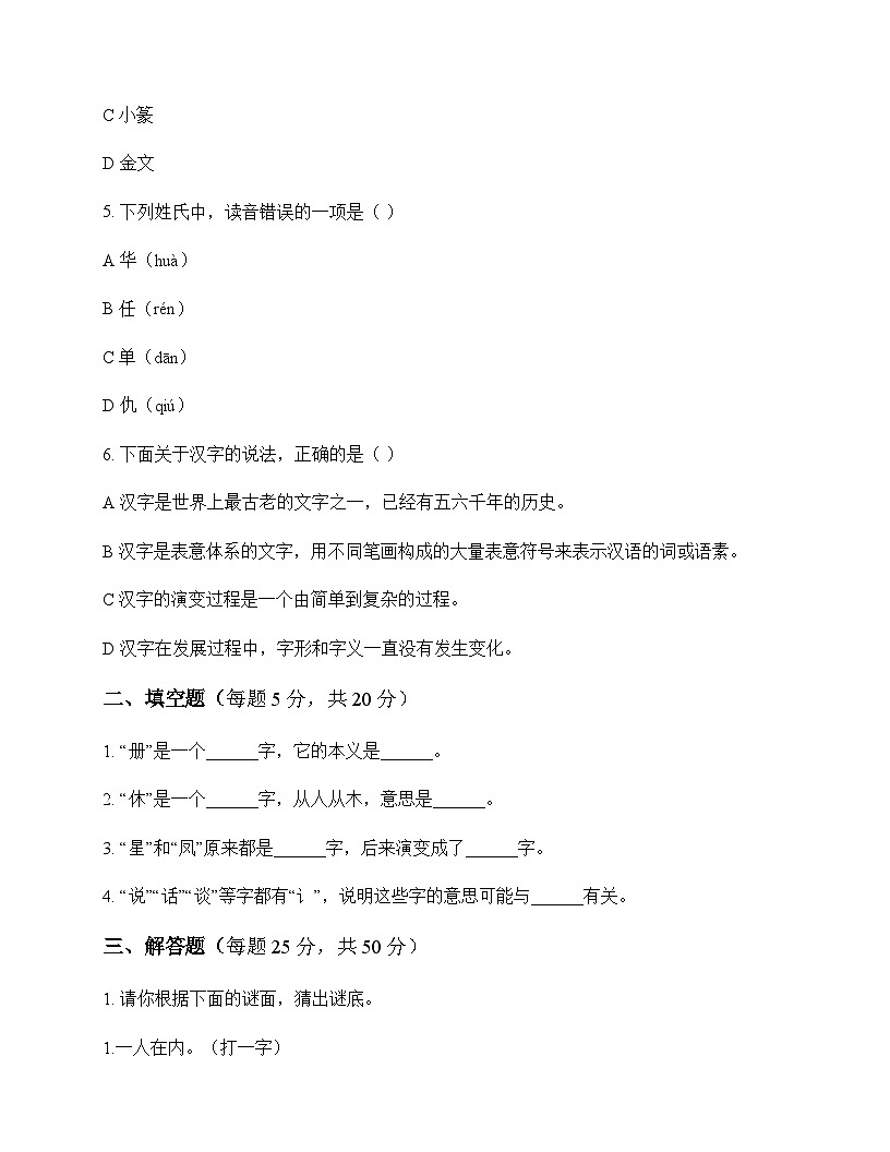 小学 语文 统编版五四制 五年级下册 第三单元 同步练及答案第2页