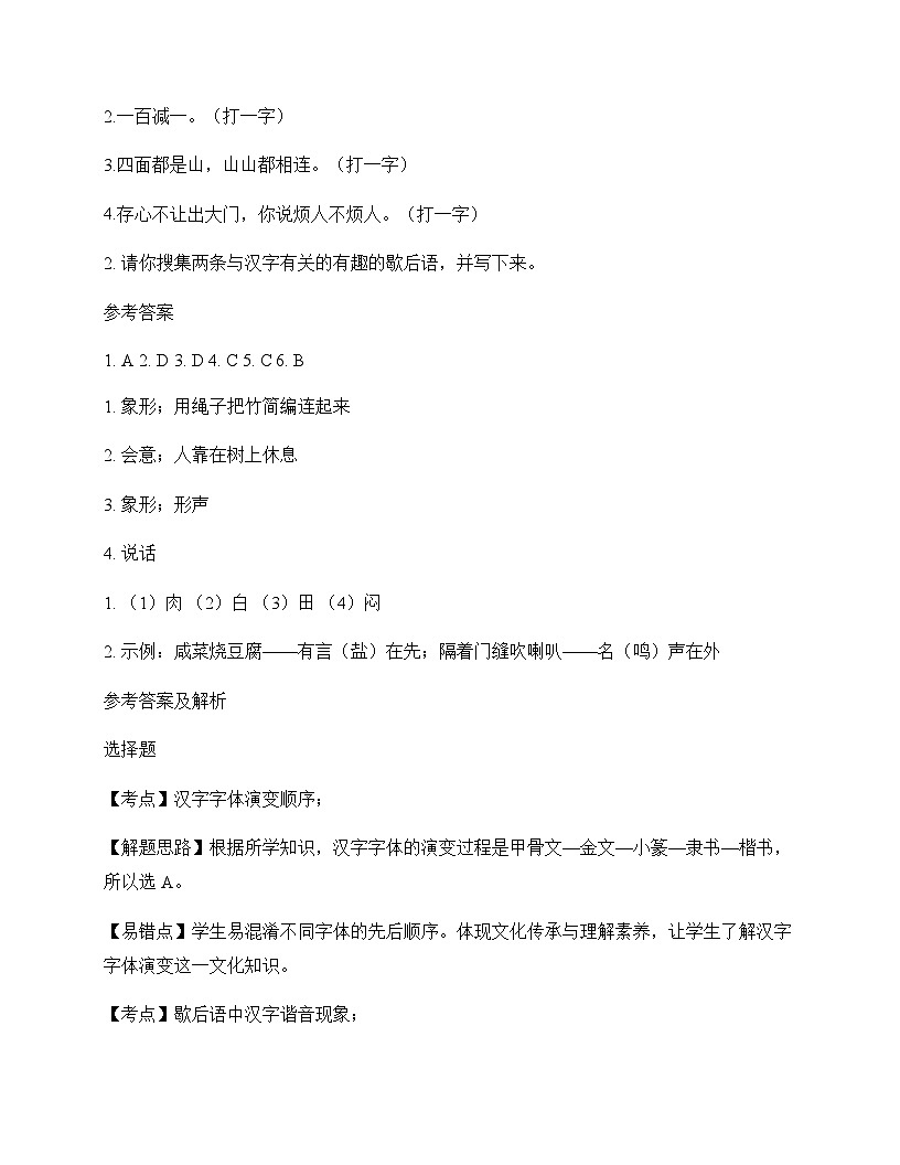 小学 语文 统编版五四制 五年级下册 第三单元 同步练及答案第3页