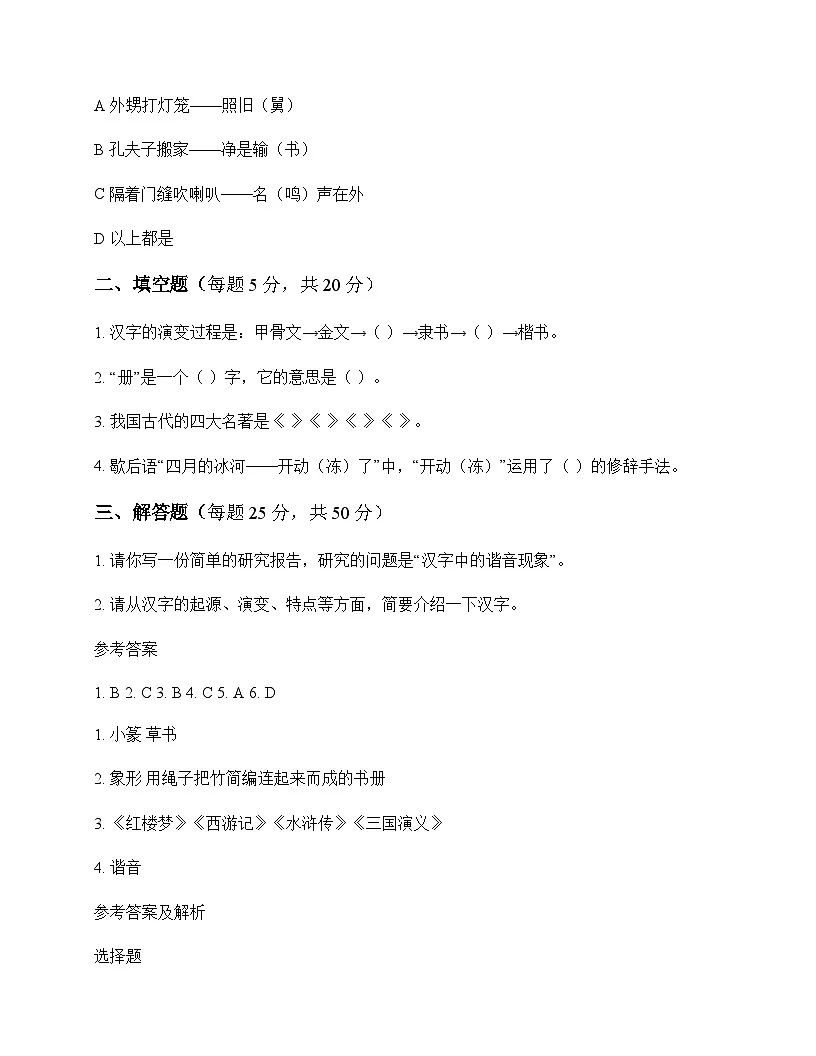 小学 语文 统编版五四制 五年级下册 第三单元 同步练及全面解读第2页