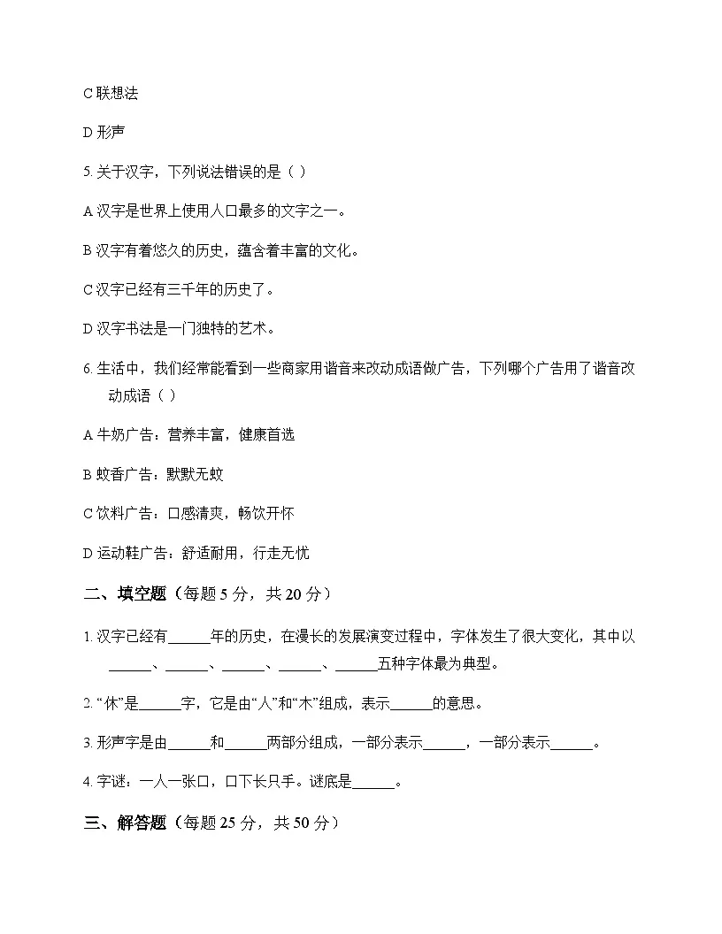 小学 语文 统编版五四制 五年级下册 第三单元 同步练及全面解析第2页