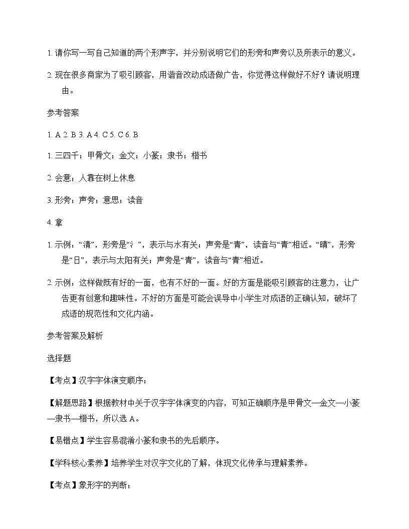 小学 语文 统编版五四制 五年级下册 第三单元 同步练及全面解析第3页