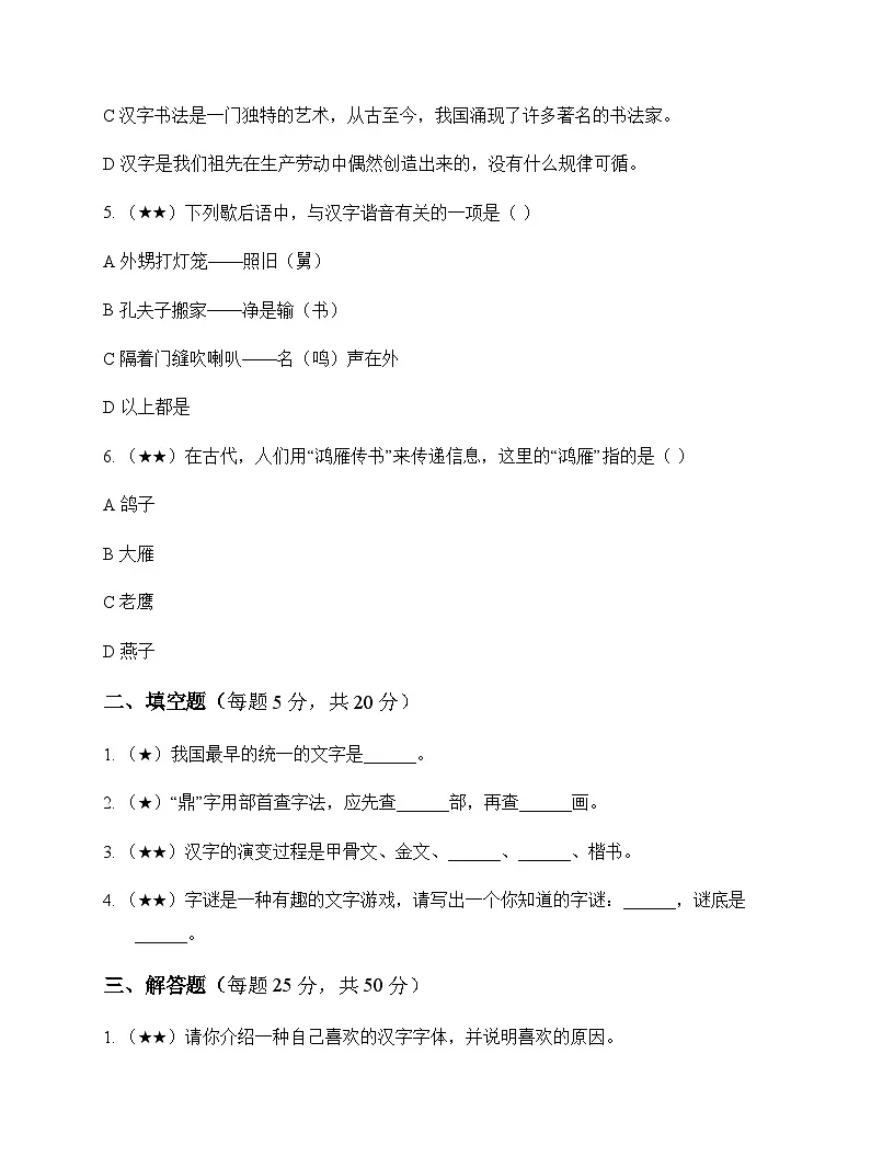 小学 语文 统编版五四制 五年级下册 第三单元 同步练及深度解析第2页