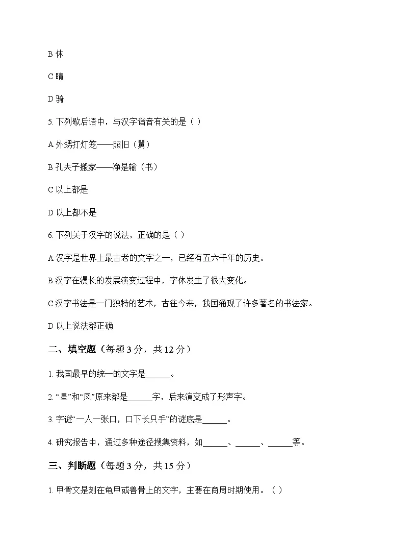 小学 语文 统编版五四制 五年级下册 第三单元 周测及答案第2页