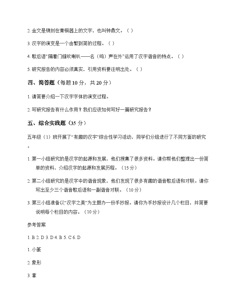 小学 语文 统编版五四制 五年级下册 第三单元 周测及答案第3页