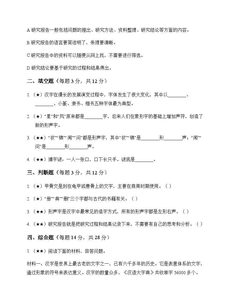 小学 语文 统编版五四制 五年级下册 第三单元 周测及深度解析第2页
