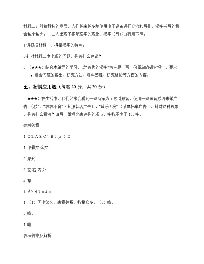 小学 语文 统编版五四制 五年级下册 第三单元 周测及深度解析第3页
