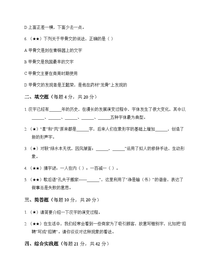 小学 语文 统编版五四制 五年级下册 第三单元 周测及深度剖析第2页