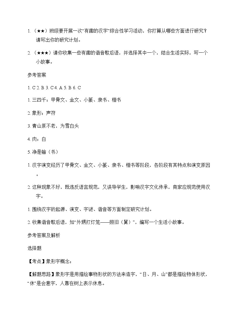 小学 语文 统编版五四制 五年级下册 第三单元 周测及深度剖析第3页