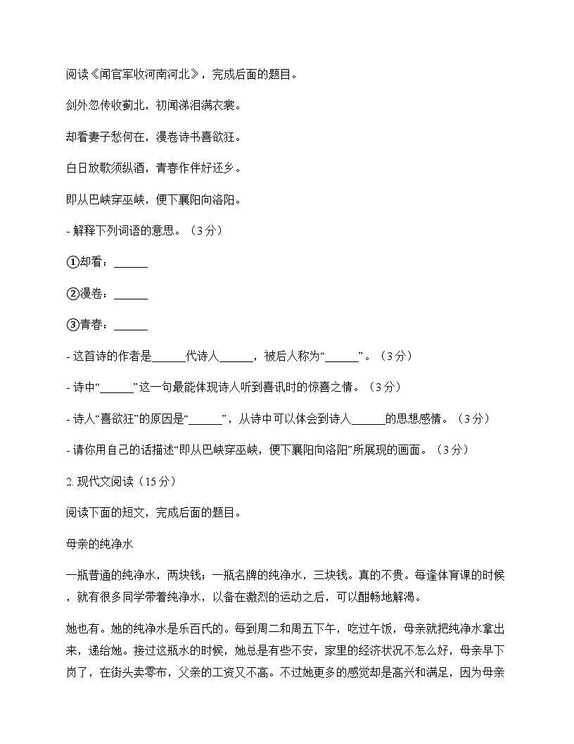 小学 语文 统编版五四制 五年级下册 第四单元 测试及解析第3页