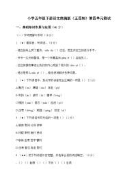 小学 语文  统编版五四制 五年级下册 第四单元 测试及深度解析