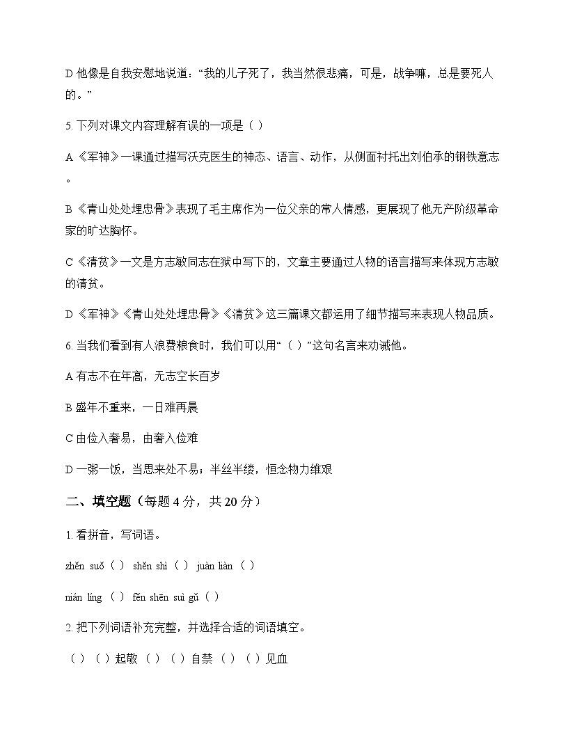 小学 语文 统编版五四制 五年级下册 第四单元 测试卷及答案第2页