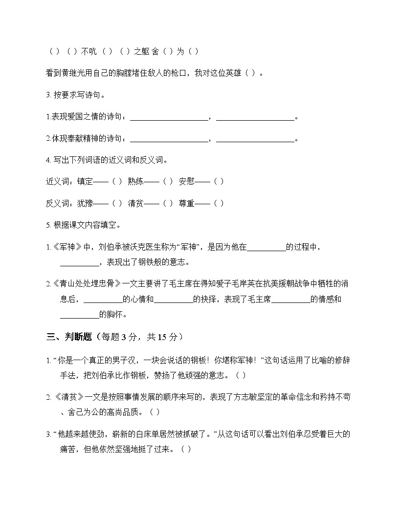 小学 语文 统编版五四制 五年级下册 第四单元 测试卷及答案第3页