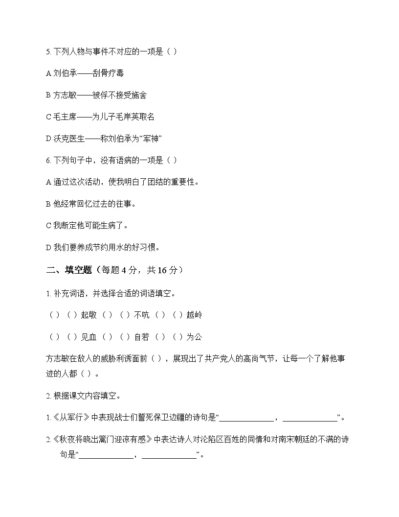 小学 语文 统编版五四制 五年级下册 第四单元 测试卷及答案第2页