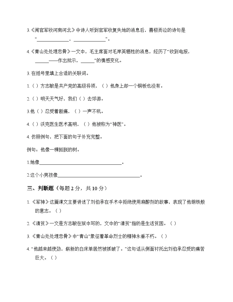 小学 语文 统编版五四制 五年级下册 第四单元 测试卷及答案第3页
