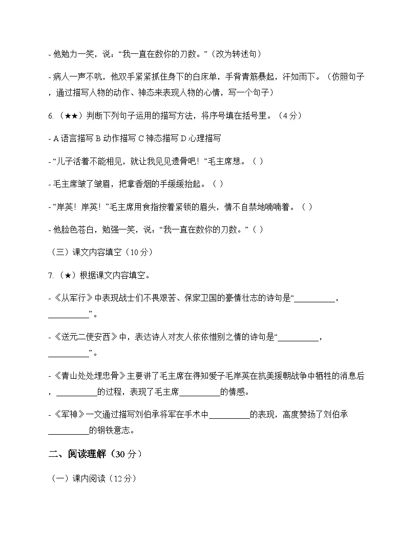 小学 语文 统编版五四制 五年级下册 第四单元 测试卷及深度解析第2页