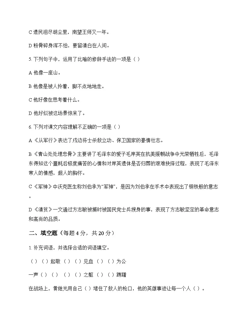 小学 语文 统编版五四制 五年级下册 第四单元 测试题及答案第2页