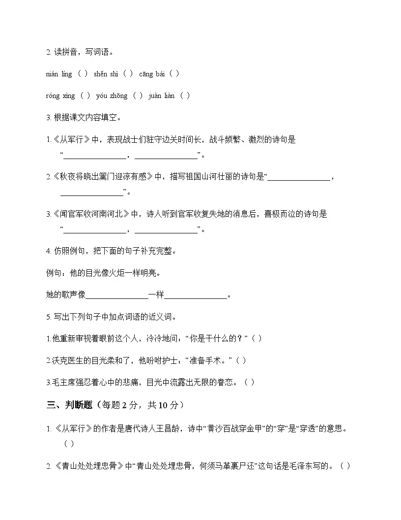 小学 语文 统编版五四制 五年级下册 第四单元 测试题及答案第3页