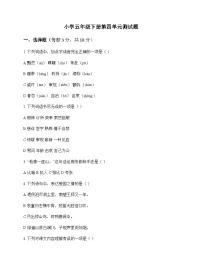 小学 语文 统编版五四制 五年级下册 第四单元 测试题及分析