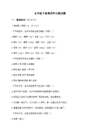 小学 语文 统编版五四制 五年级下册 第四单元 测试题及全面解析
