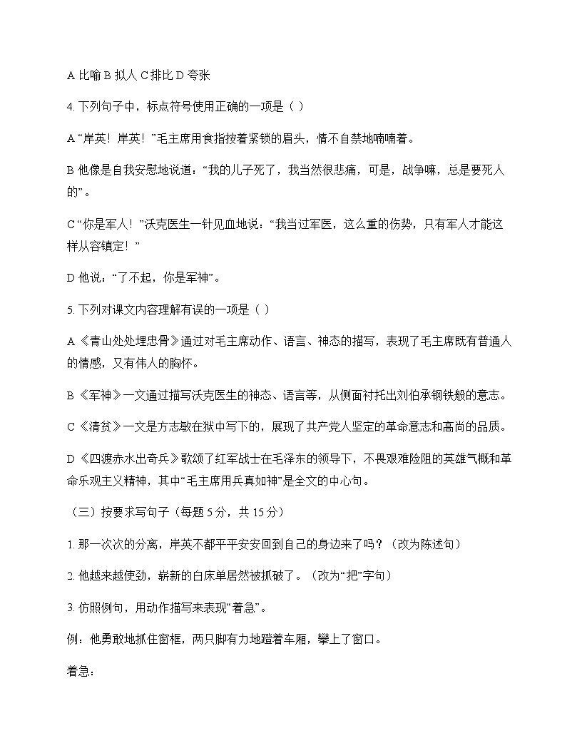 小学 语文 统编版五四制 五年级下册 第四单元 单元卷及全面解读第2页