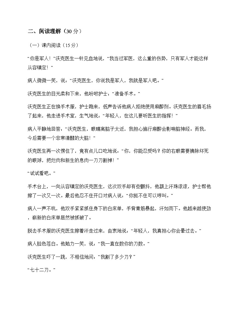 小学 语文 统编版五四制 五年级下册 第四单元 单元卷及全面解读第3页