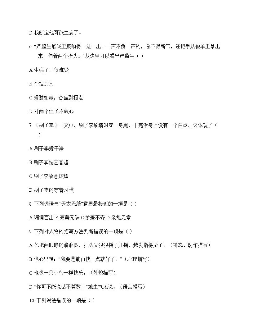 小学 语文 统编版五四制 五年级下册 第五单元 测试及答案第2页