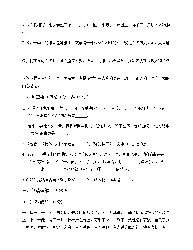 小学 语文 统编版五四制 五年级下册 第五单元 测试及答案第3页