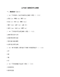 小学 语文 统编版五四制 五年级下册 第四单元 周测及答案