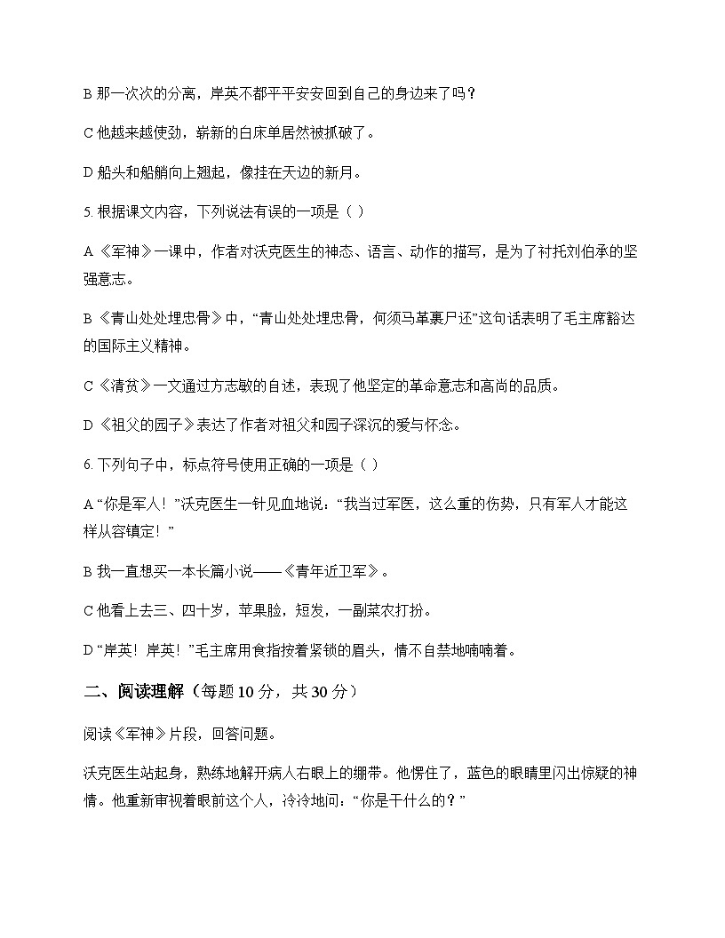 小学 语文 统编版五四制 五年级下册 第四单元 同步练及全面解读第2页