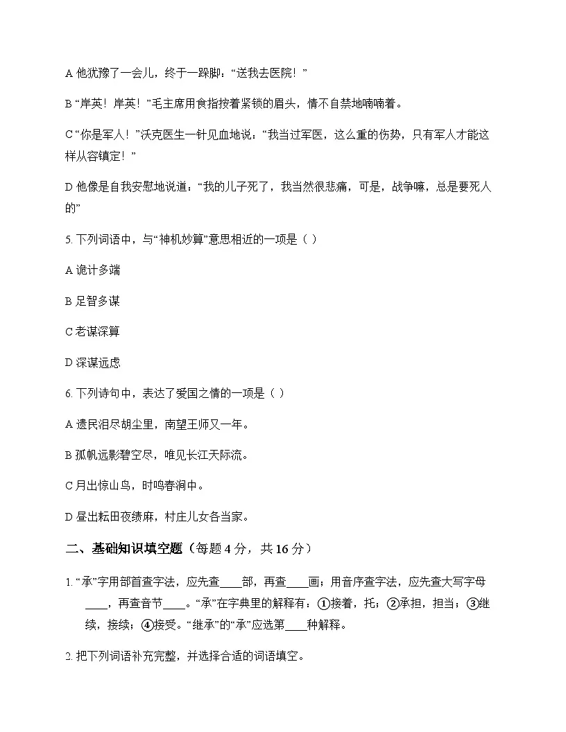 小学 语文 统编版五四制 五年级下册 第四单元 同步练及全面解析第2页