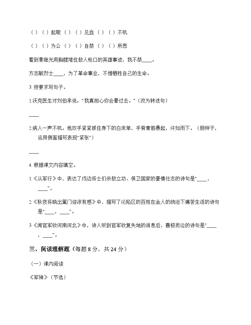 小学 语文 统编版五四制 五年级下册 第四单元 同步练及全面解析第3页