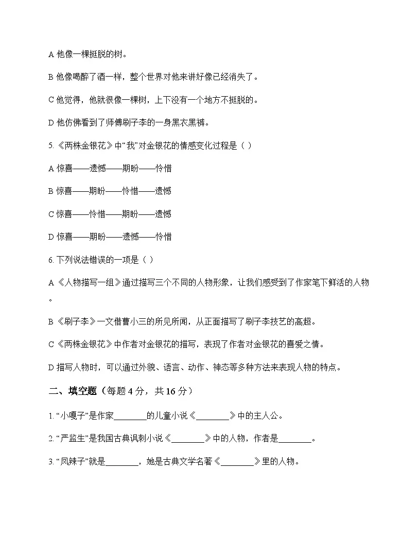 小学 语文 统编版五四制 五年级下册 第五单元 测试及答案第2页
