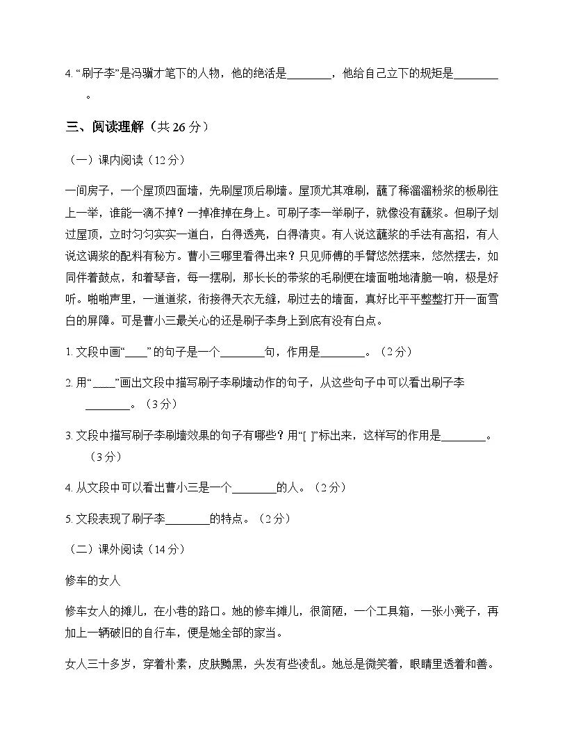 小学 语文 统编版五四制 五年级下册 第五单元 测试及答案第3页