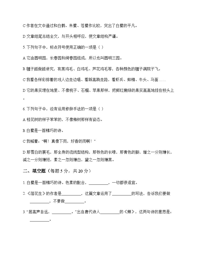 小学 语文 统编版五四制 五年级上册 第一单元 同步练及全面解读第2页