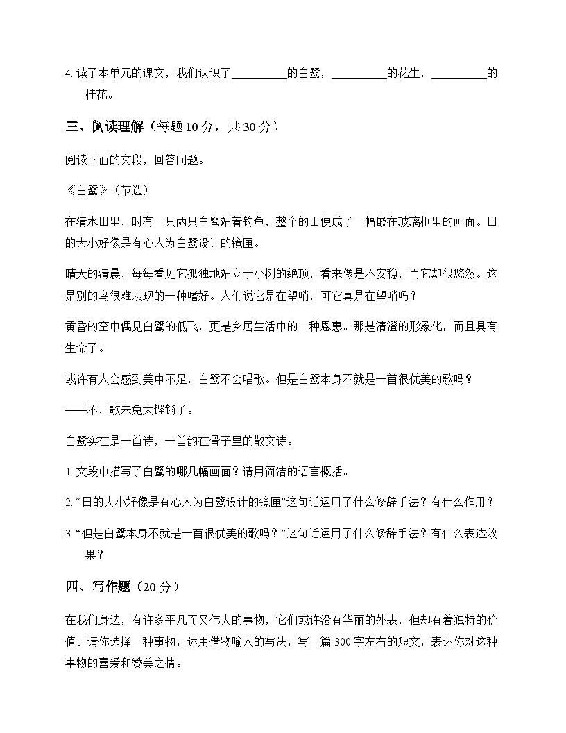 小学 语文 统编版五四制 五年级上册 第一单元 同步练及全面解读第3页