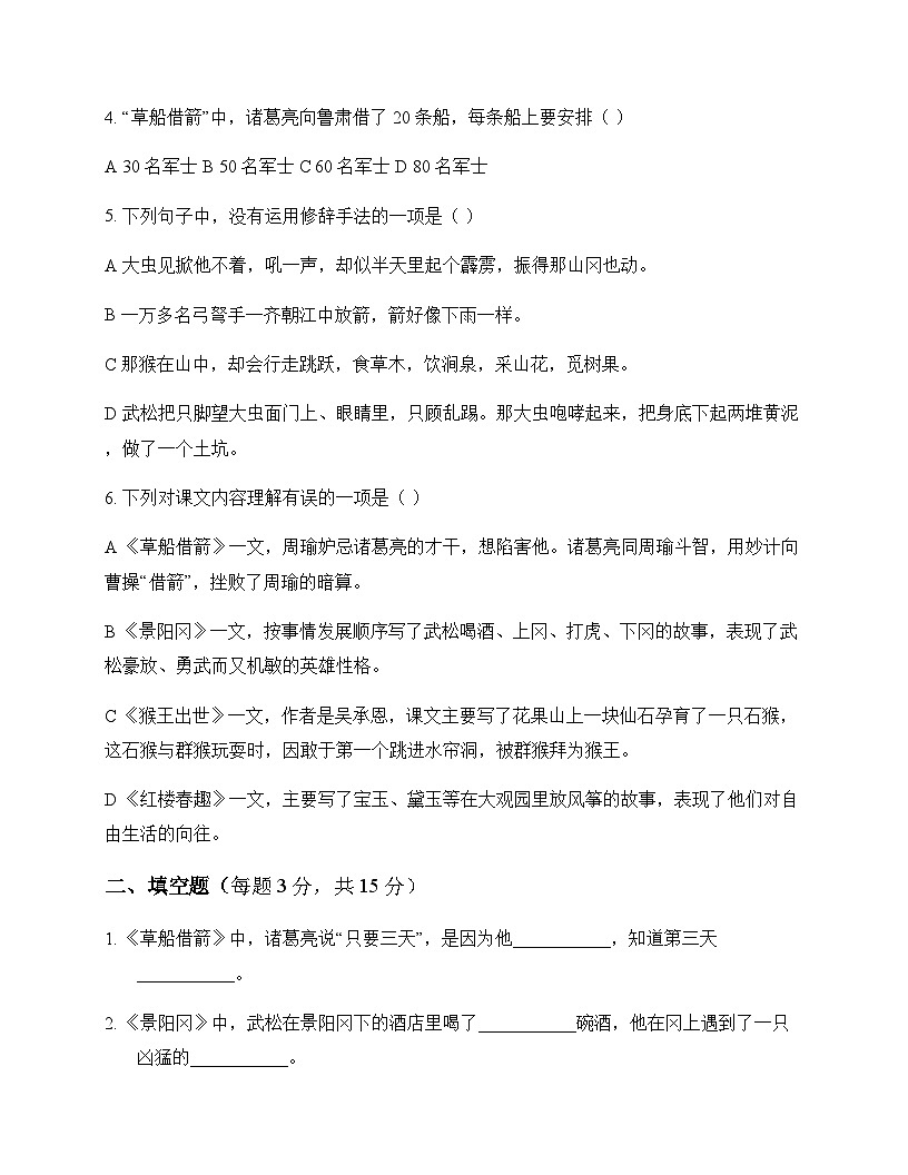 小学 语文 统编版五四制 五年级下册 第二单元 测试题及深度解析第2页