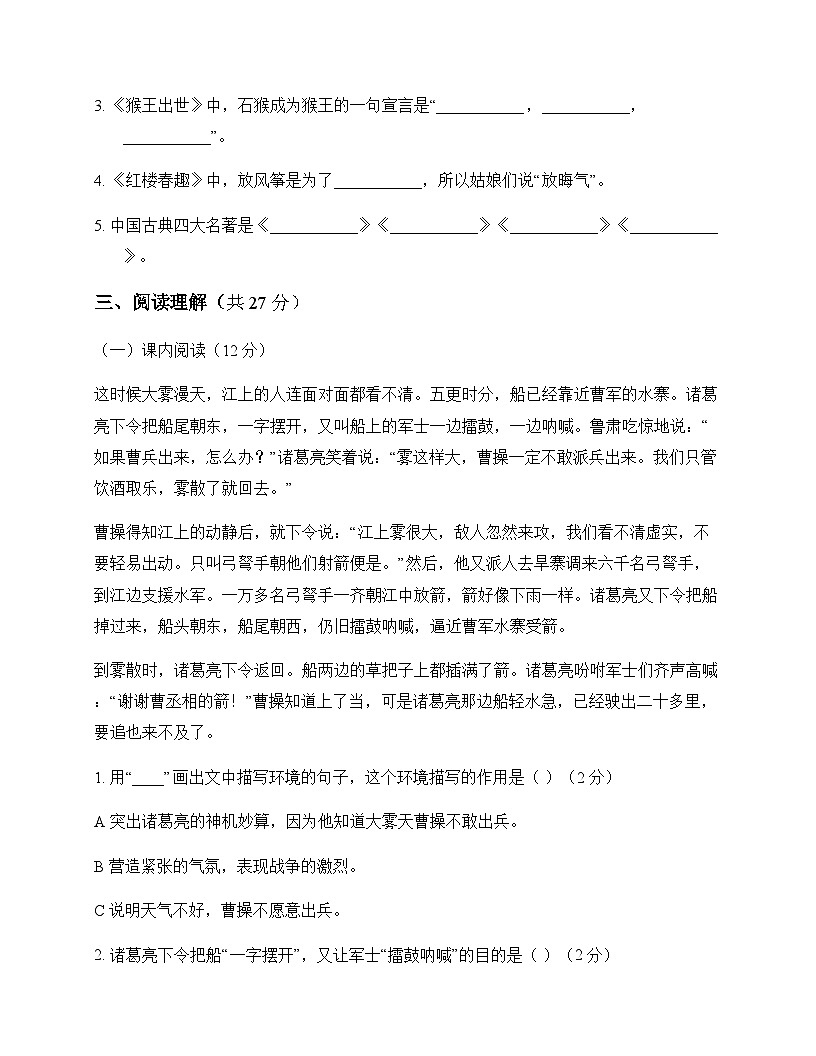 小学 语文 统编版五四制 五年级下册 第二单元 测试题及深度解析第3页