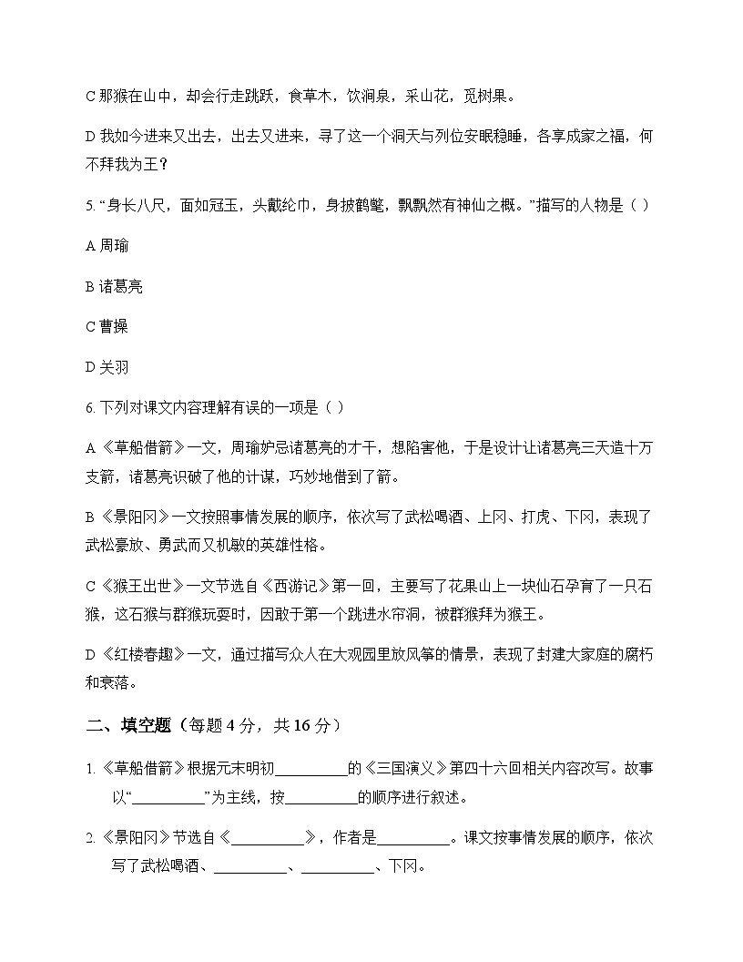 小学 语文 统编版五四制 五年级下册 第二单元 测试题及全面解析第2页
