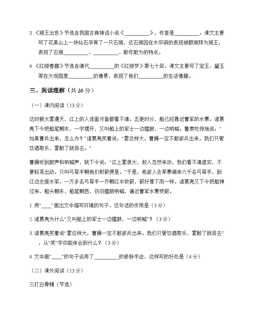小学 语文 统编版五四制 五年级下册 第二单元 测试题及全面解析第3页