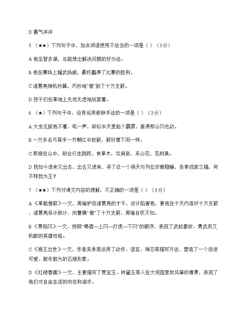 小学 语文 统编版五四制 五年级下册 第二单元 测试题及深度剖析第2页