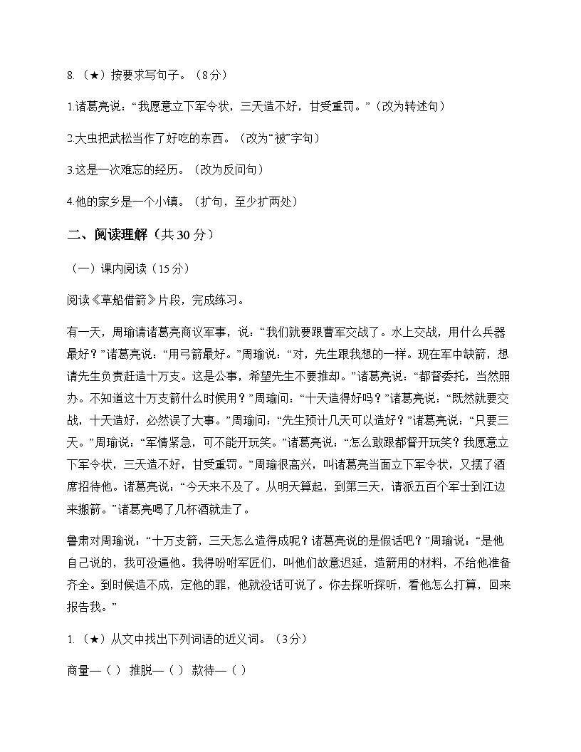 小学 语文 统编版五四制 五年级下册 第二单元 测试题及深度剖析第3页