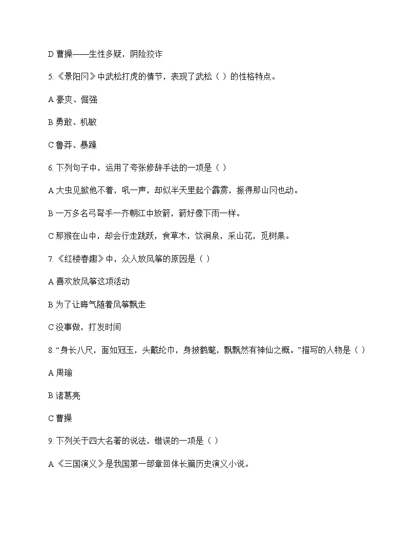小学 语文 统编版五四制 五年级下册 第二单元 测试题及分析第2页