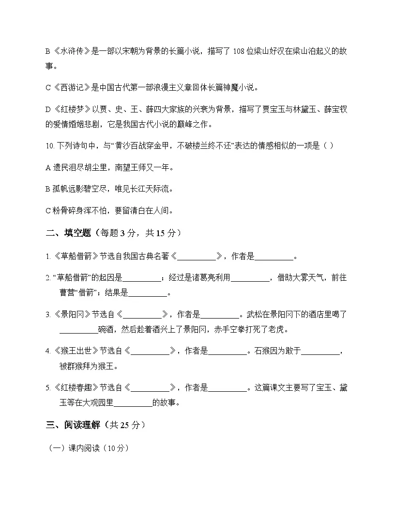 小学 语文 统编版五四制 五年级下册 第二单元 测试题及分析第3页