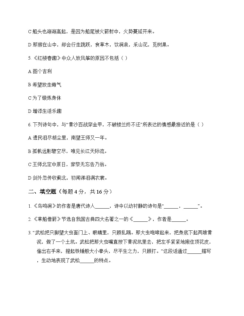 小学 语文 统编版五四制 五年级下册 第二单元 同步练及分析第2页