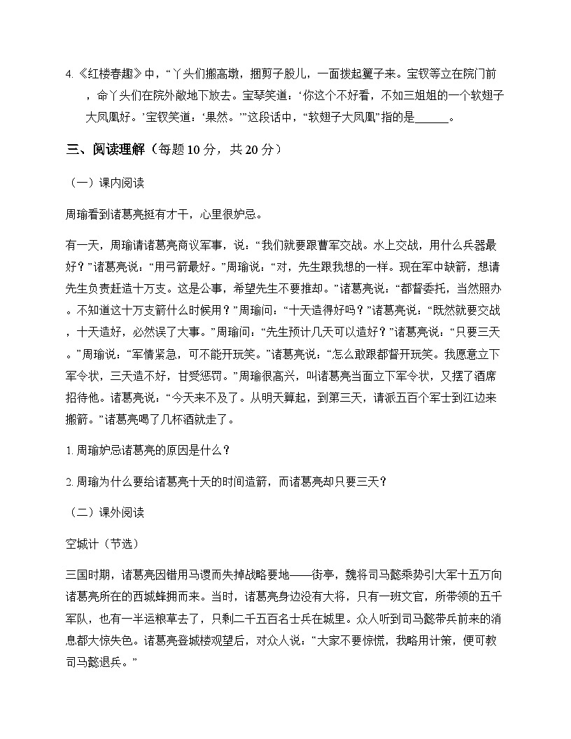 小学 语文 统编版五四制 五年级下册 第二单元 同步练及分析第3页