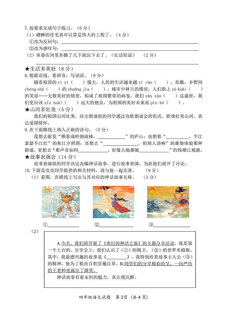 2025-2026 学年度上学期期末教学质量监测4年语文第2页