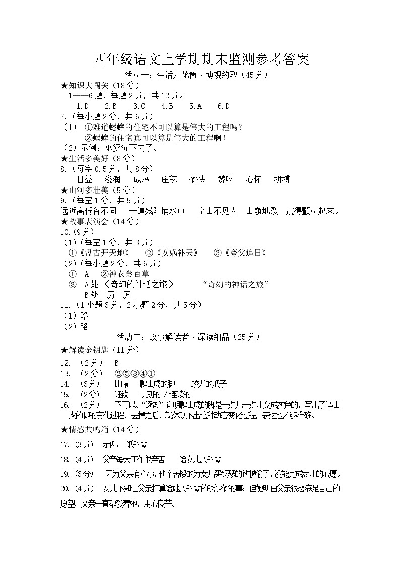 2025-2026 学年度上学期期末教学质量监测4年语文参考答案第1页