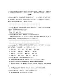 2025-2026学年广东省江门市蓬江区部分学校五年级上学期语文12月素养评价试卷