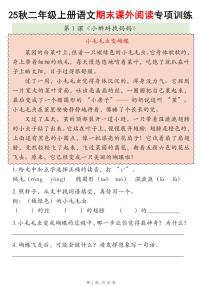 人教版二年级上册语文期末课外阅读理解专项训练23篇（含答案）
